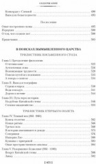 Этногенез и биосфера Земли. В поисках вымышленного царства - Фото 8