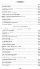 Этногенез и биосфера Земли. В поисках вымышленного царства - Фото 9