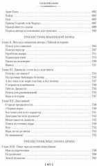 Этногенез и биосфера Земли. В поисках вымышленного царства - Фото 10