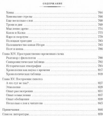 Этногенез и биосфера Земли. В поисках вымышленного царства - Фото 11