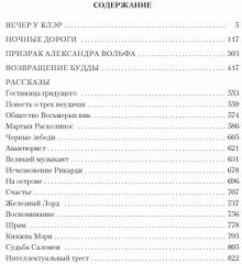 Вечер у Клэр. Ночные дороги - Фото 2