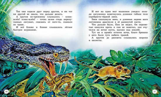 Сказки и рассказы о животных