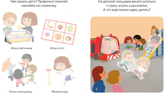 Я хожу в детский сад