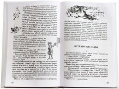 Рассказы о животных - Фото 1
