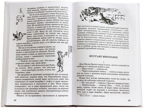 Рассказы о животных