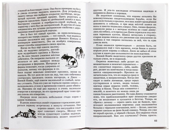 Рассказы о животных