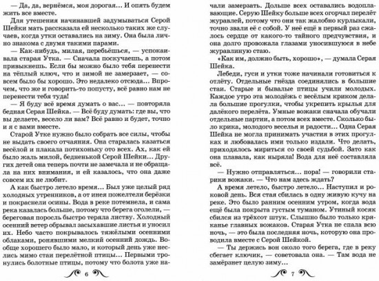Серая Шейка