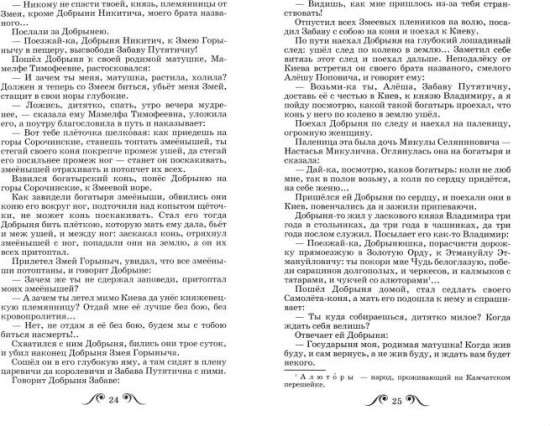 Былины