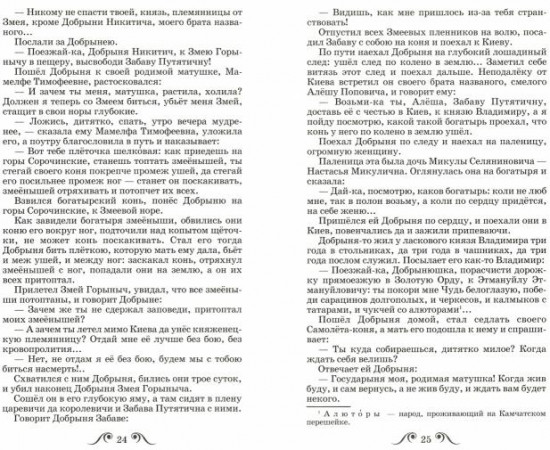 Былины
