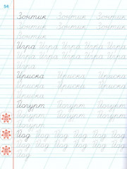 Вырабатываем автоматические навыки письма - Фото 1