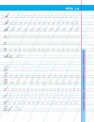 16 уроков исправления плохого почерка - Фото 1