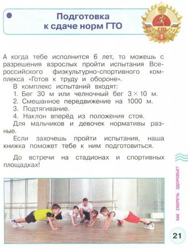 Здорово быть здоровым. 5-6 лет