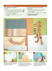 Сумки в стиле «пэчворк». Технологии и секреты - Фото 1