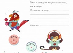 Привет, это я! Мой звучащий альбом - Фото 1