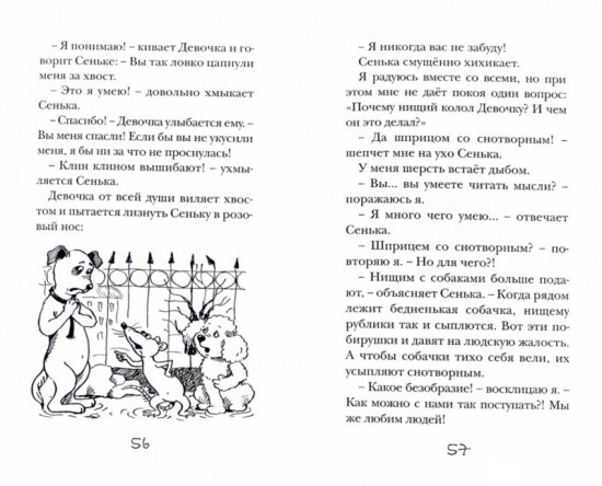 Пончик идет по следу