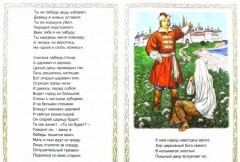 Сказка о царе Салтане - Фото 1