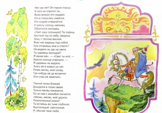 Сказка о мёртвой царевне и семи богатырях