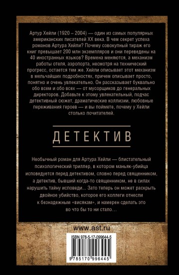 Детектив