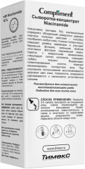 Сыворотка-концентрат для лица - Фото 2