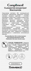 Сыворотка-концентрат для лица - Фото 3