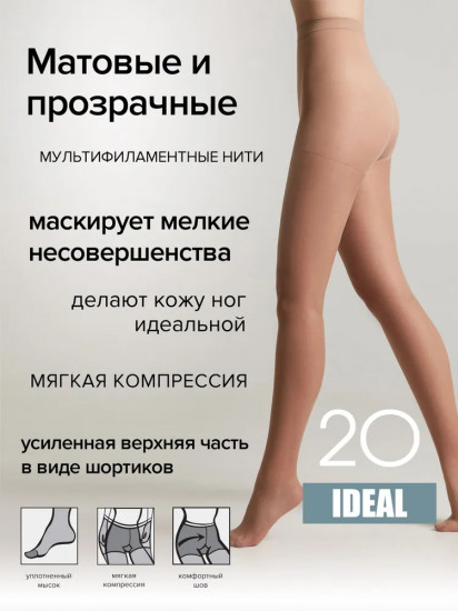 Колготки женские «Ideal»