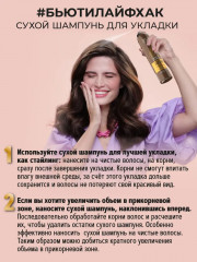 Шампунь сухой для волос подкрашивающий для брюнеток - Фото 7