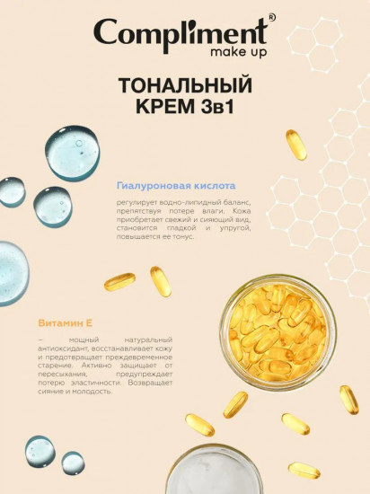 Тональный крем 3 в 1, тон 010 Светло-бежевый