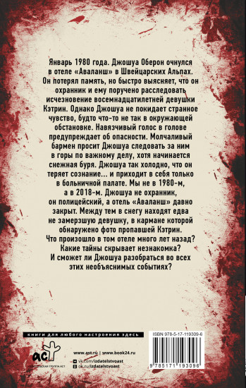 Отель «Аваланш»