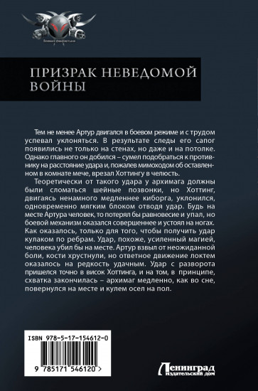 Призрак неведомой войны