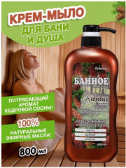 Крем-мыло банное «Кедровый эликсир» - Фото 1