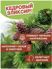 Крем-мыло банное «Кедровый эликсир» - Фото 4