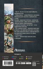 Егерь Императрицы. Мы вернемся! - Фото 1