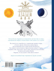 Мифы Скандинавии - Фото 1