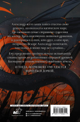 Сожженные земли. Лишний - Фото 1