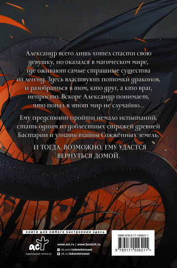 Сожженные земли