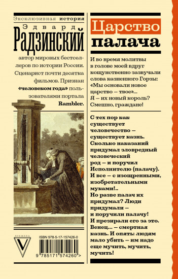 Царство палача
