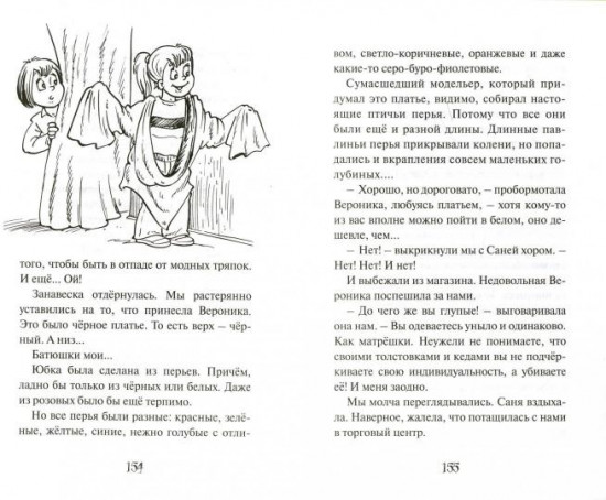 Подружки