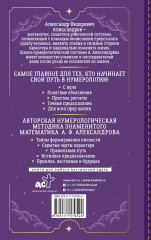 Нумерология с нуля. Секреты цифрового анализа - Фото 1