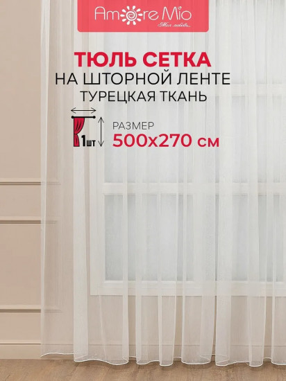 Тюль