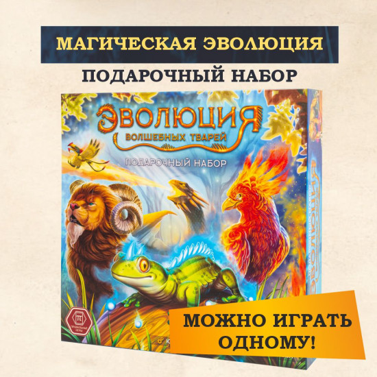 Игра настольная «Эволюция волшебных тварей»