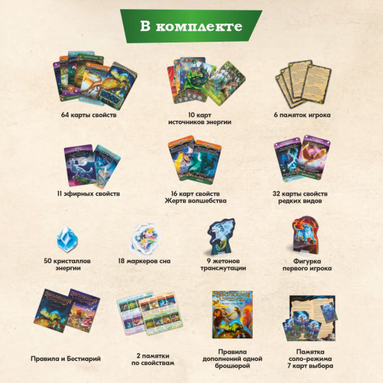 Игра настольная «Эволюция волшебных тварей»