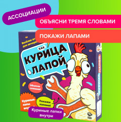 Игра настольная «Как курица лапой» - Фото 1