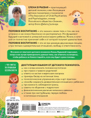 Недетские вопросы. Основы полового воспитания и безопасности вашего ребенка - Фото 1