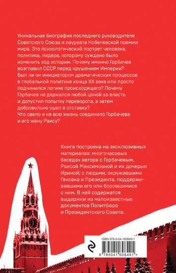 Горбачев