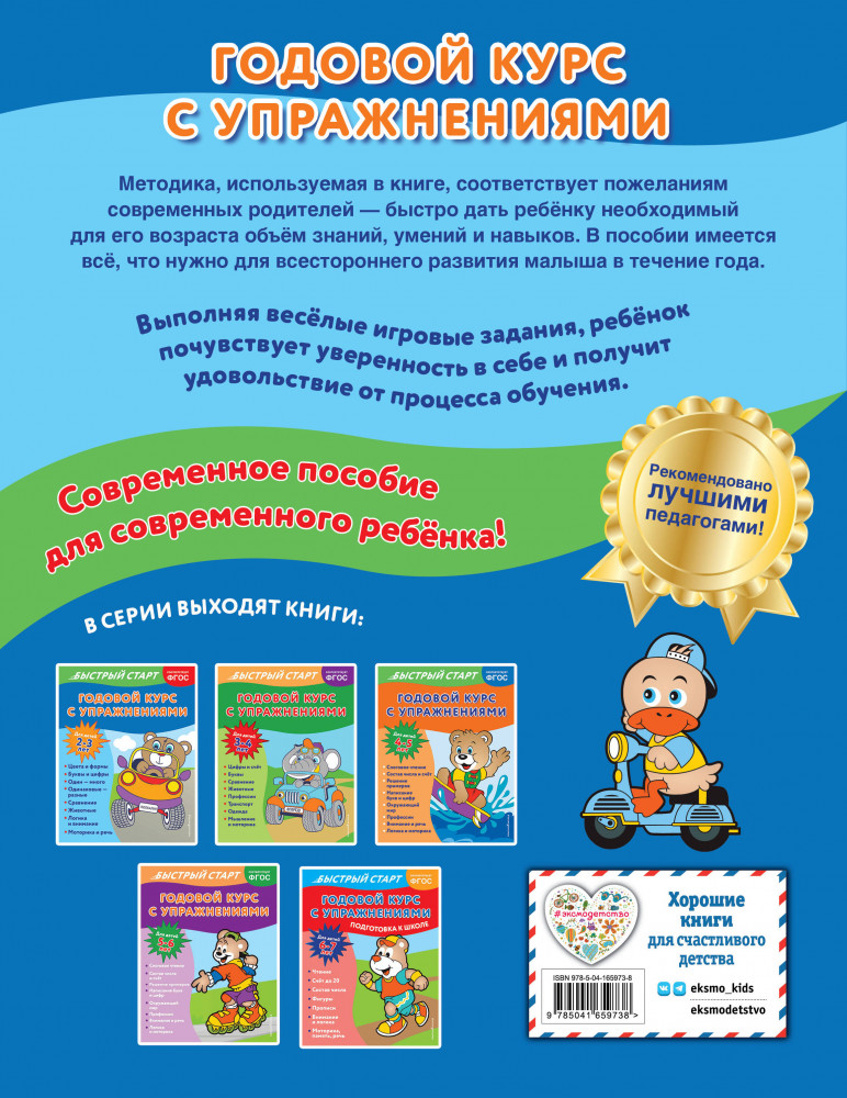 Годовой курс с упражнениями: для детей 2-3 лет | Годовой курс с упражнениями. Быстрый старт | Фото 1