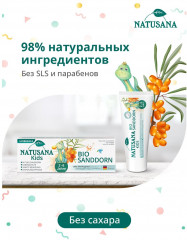 Зубная паста детская «Bio sanddorn» - Фото 2