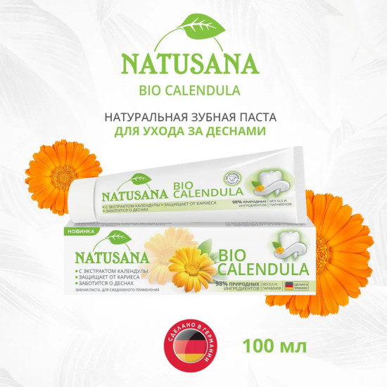 Зубная паста «Bio calendula»