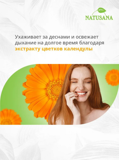 Зубная паста «Bio calendula»