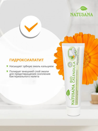 Зубная паста «Bio calendula»