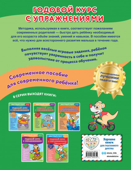 Годовой курс для детей 3-4 лет